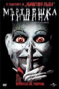 ��������� ������, Dead Silence