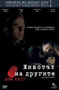 ������� �� �������, Das Leben der anderen - �����, ��������, ������ - Cinefish.bg