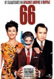 ������� - 66, Sixty Six