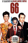 66, Sixty Six - �����, ��������, ������ - Cinefish.bg