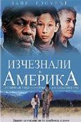 ��������� � �������, Missing in America