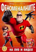 �������������, The Incredibles