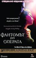   , The Phantom of the Opera - , ,  - Cinefish.bg
