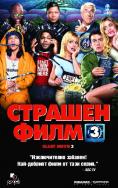 ������� ���� 3, Scary Movie 3