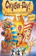       ?, Scooby Doo in Wheres`s My Mummy? - , ,  - Cinefish.bg