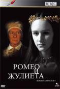   , Romeo and Juliet - , ,  - Cinefish.bg
