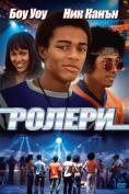 ������, Roll Bounce