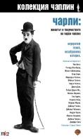      , The Live & Art of Charles Chaplin - , ,  - Cinefish.bg
