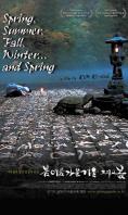 ������, ����, ����, ����� � ������, Spring, Summer, Fall, Winter� and Spring - �����, ��������, ������ - Cinefish.bg