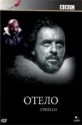 �����, Otelo
