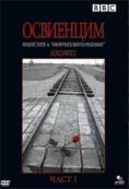 , Auschwitz: The Nazis and the `Final Solution` - , ,  - Cinefish.bg