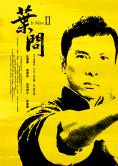 ������� Ip Man 2 - �������