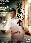 ������� The Legend of Chen Zhen - �������
