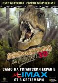 ����������� �� ���� 3D, Dinosaurs Alive - �����, ��������, ������ - Cinefish.bg