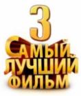 ���-������� ���� 3D, Samay luchshe film 3D