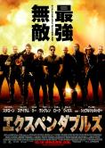 ������� The Expendables: ������������ - �������