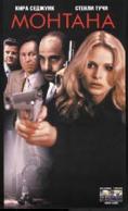 �������, Montana - �����, ��������, ������ - Cinefish.bg