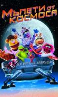 ������ �� �������, Muppets From Space - �����, ��������, ������ - Cinefish.bg