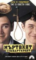 �������� ������������, Dead Man on Campus - �����, ��������, ������ - Cinefish.bg