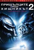���������� ����� �������� 2, Aliens vs. Predator: Requiem