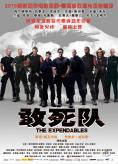 ������� The Expendables: ������������ - �������