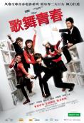 Disney High School Musical: China - , ,  - Cinefish.bg