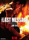 Umizaru 3: The Last Message, Umizaru 3: The Last Message