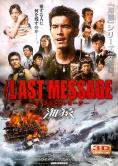 Umizaru 3: The Last Message - �����, ��������, ������ - Cinefish.bg