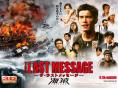 ������� Umizaru 3: The Last Message - ������