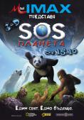 SOS , SOS Planet - , ,  - Cinefish.bg