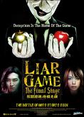 ���� �� ����� � �������� �����, Liar Game: The Final Stage - �����, ��������, ������ - Cinefish.bg