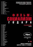 ������� Film socialisme - �������