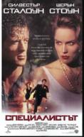������������, The Specialist