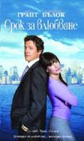 ���� �� ��������, Two Weeks Notice
