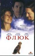 ����, Fluke - �����, ��������, ������ - Cinefish.bg