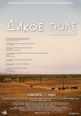 ���� ����, Dikoe pole - �����, ��������, ������ - Cinefish.bg