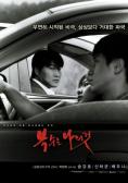 ���������� �� �-� ����, Sympathy for Mr. Vengeance - �����, ��������, ������ - Cinefish.bg
