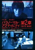 Paranormal Activity 2: Tokyo Night, Paranormal Activity 2: Tokyo Night