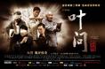 ������� Ip Man 2 - �������
