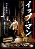 ������� Ip Man 2 - �������