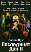 ���������� ��� II, The Last Don II - �����, ��������, ������ - Cinefish.bg