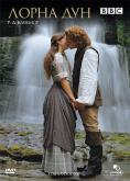 ����� ���, Lorna Doone - �����, ��������, ������ - Cinefish.bg