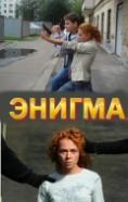 ������, Enigma