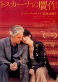 ����� � ���������, The Certified Copy - �����, ��������, ������ - Cinefish.bg