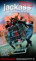 Jackass: ���������, Jackass: The Movie