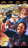  :   , City Slickers II: The Legend of Curly's Gold - , ,  - Cinefish.bg