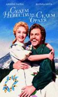     , Seven Brides for Seven Brothers