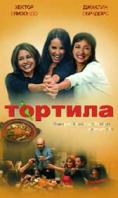 , Tortilla Soup - , ,  - Cinefish.bg