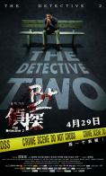  2, The Detective 2 - , ,  - Cinefish.bg