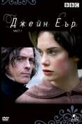 ����� ���, ���� 1, Jane Eyre, part 1 - �����, ��������, ������ - Cinefish.bg